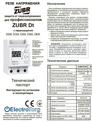 Инструкция ZUBR D25t, D32t, D40t, D50t, D63t
