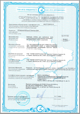 Сертифікат відповідності на арматуру ElectroTorg