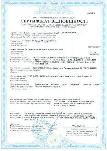 Сертификат соответствия Элтиз