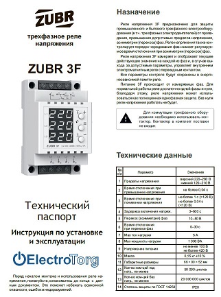 Инструкция ZUBR 3F