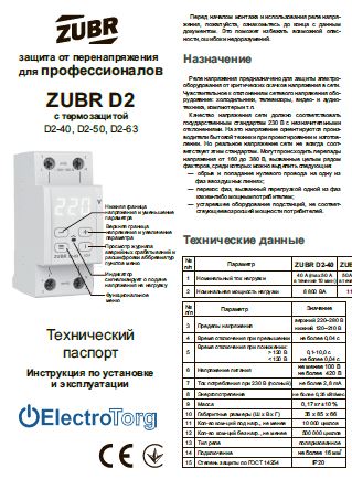 Инструкция ZUBR D2 с термозащитой D2-40, D2-50, D2