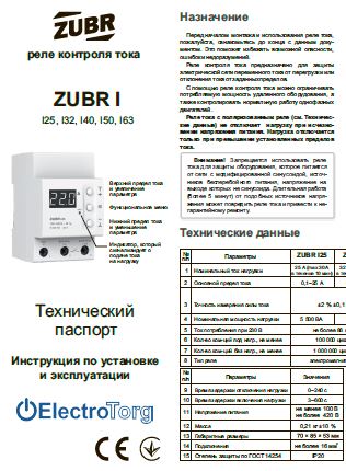 Инструкция ZUBR I25, I32, I40, I50, I63