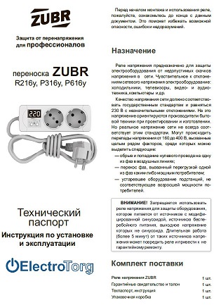 Инструкция ZUBR R216y, P316y, P616y