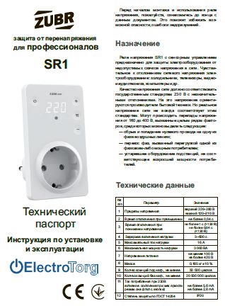 Инструкция ZUBR SR1