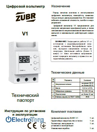 Инструкция ZUBR V1