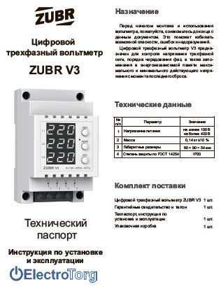 Инструкция ZUBR V3